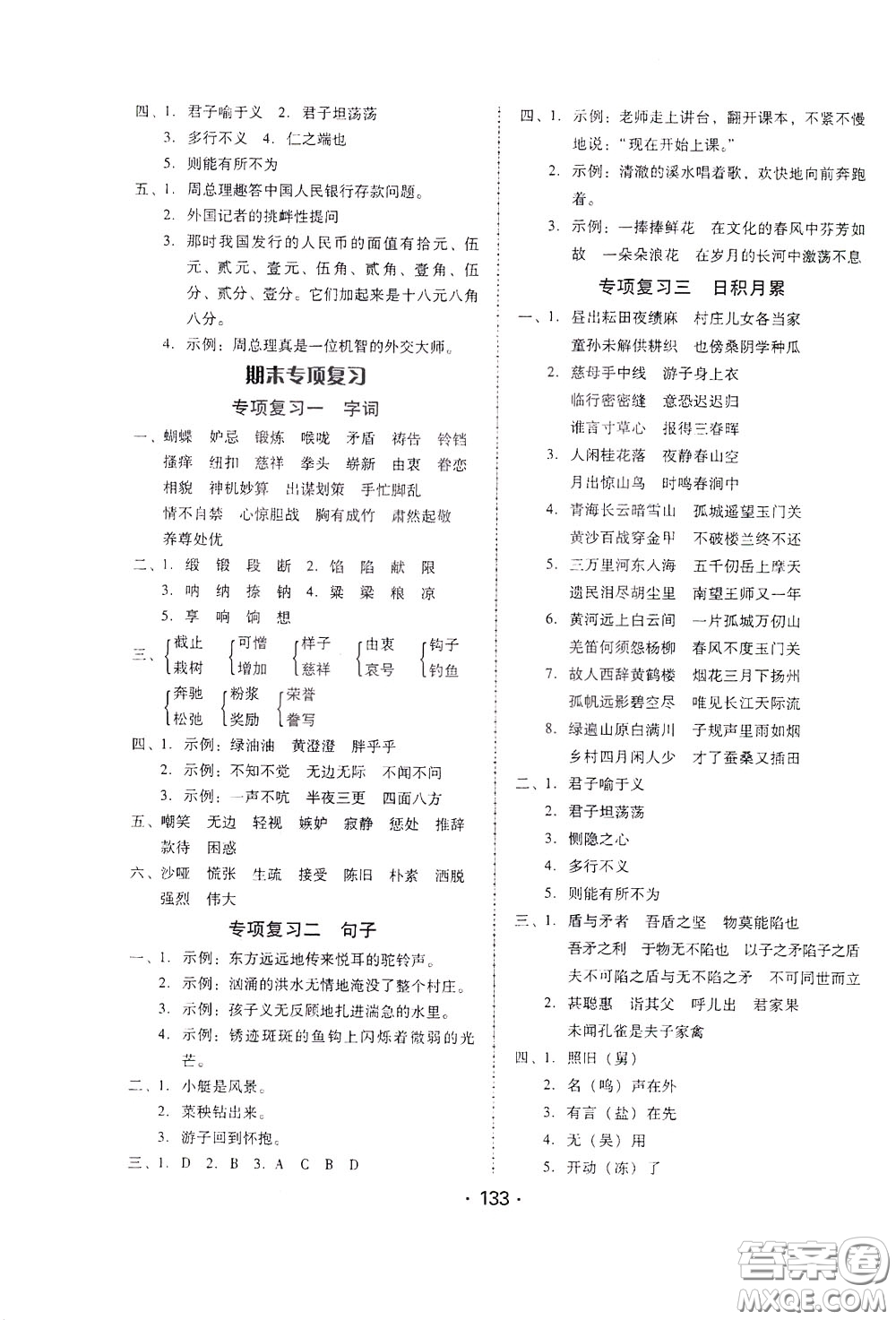 2020年課時學(xué)練測學(xué)生用書語文五年級下冊人教版參考答案