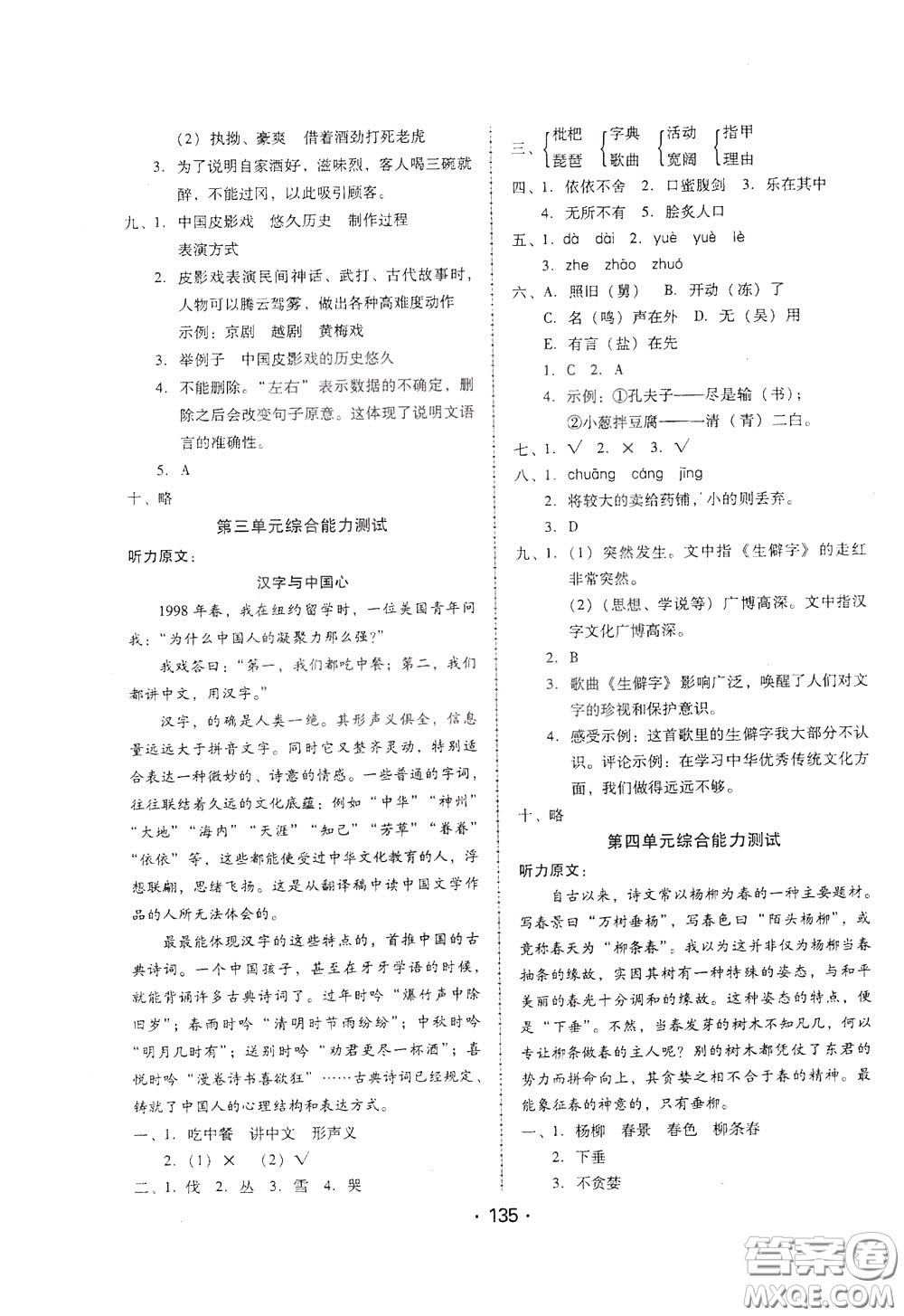 2020年課時學(xué)練測學(xué)生用書語文五年級下冊人教版參考答案