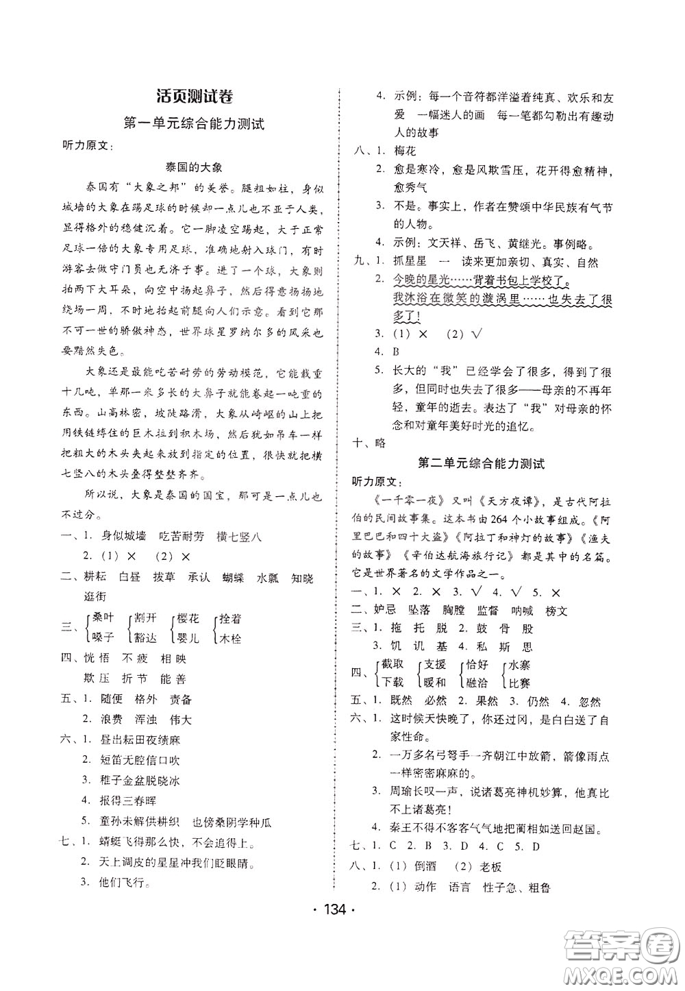 2020年課時學(xué)練測學(xué)生用書語文五年級下冊人教版參考答案