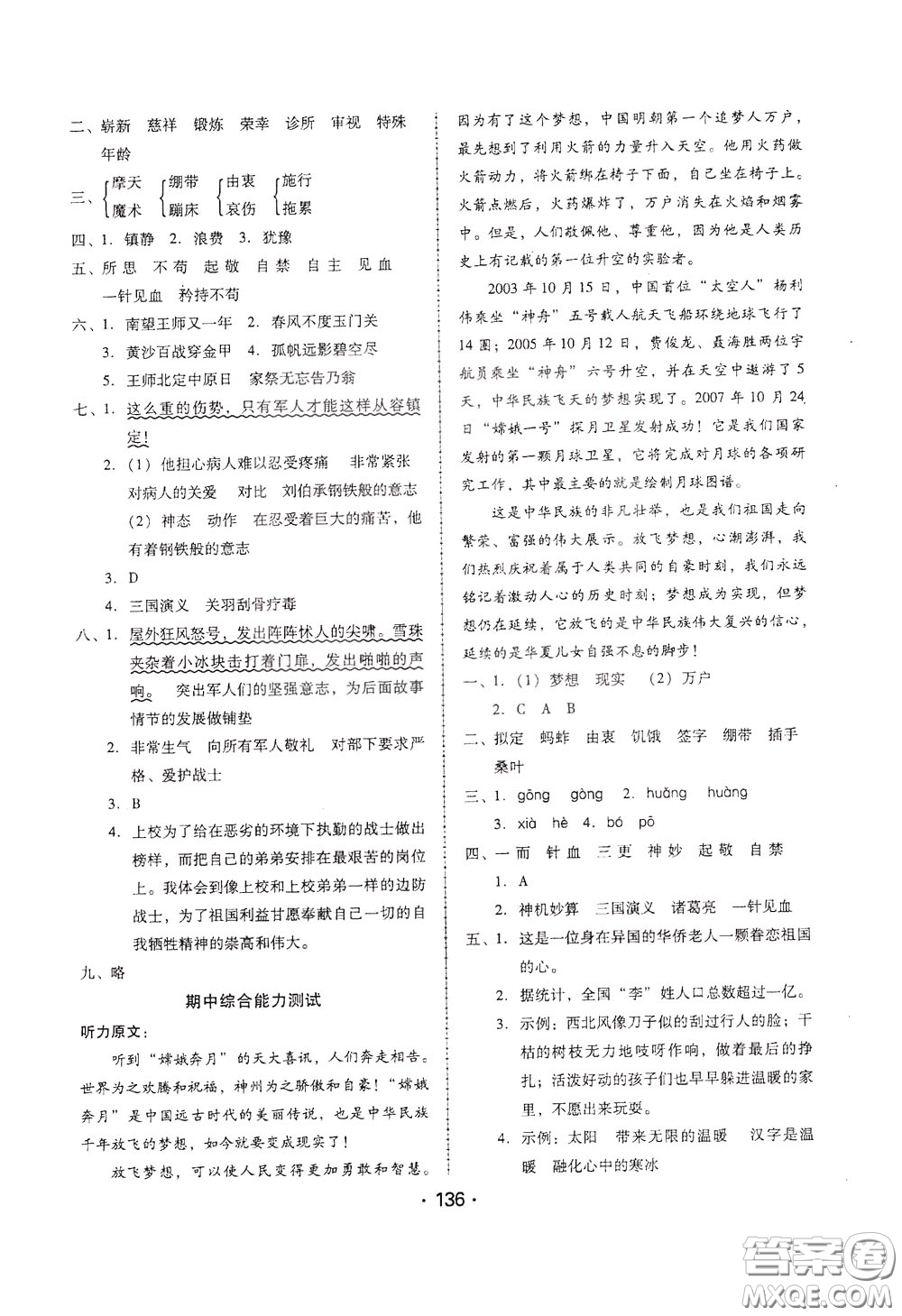 2020年課時學(xué)練測學(xué)生用書語文五年級下冊人教版參考答案