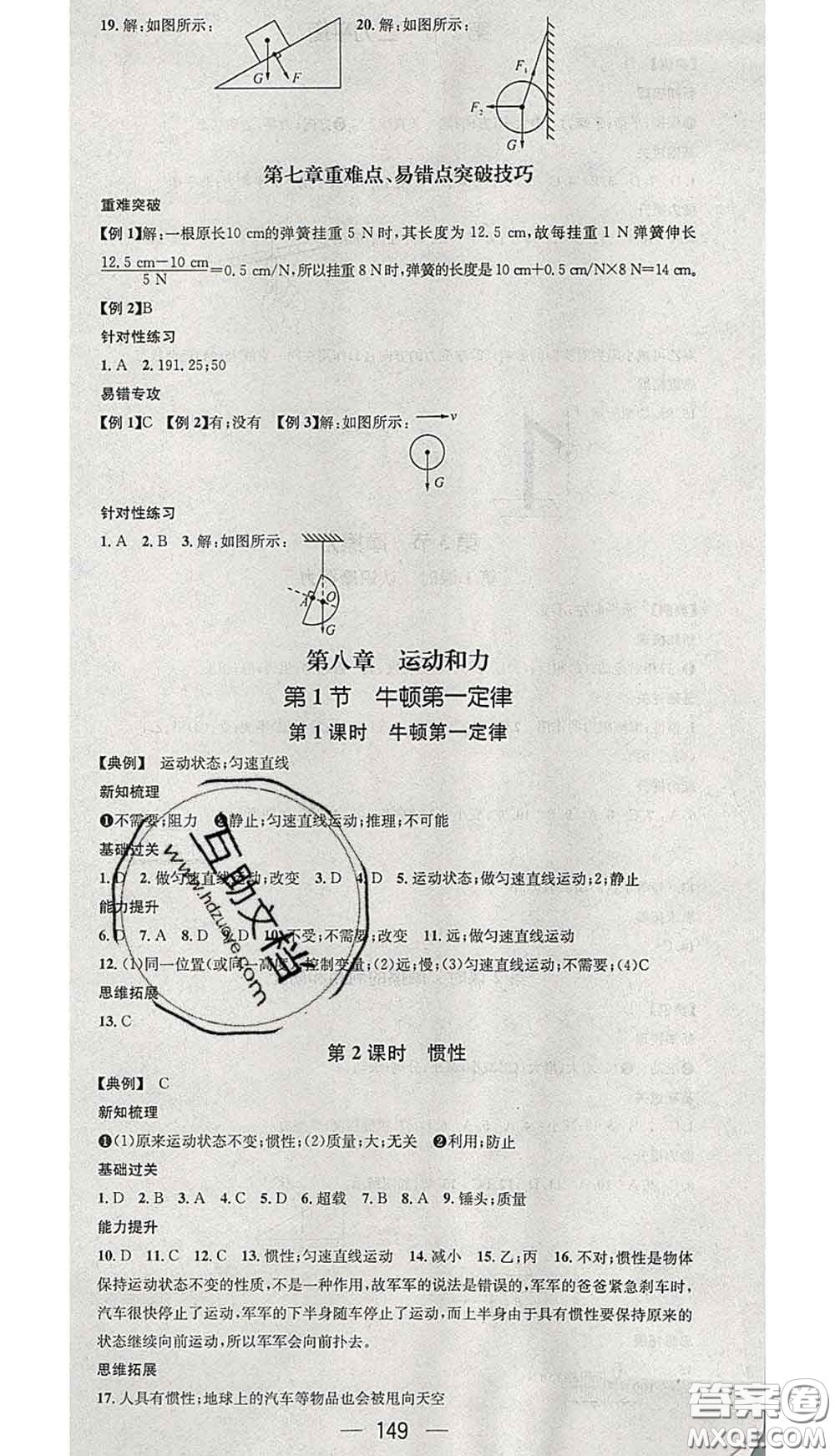 江西教育出版社2020春季名師測控八年級物理下冊人教版答案