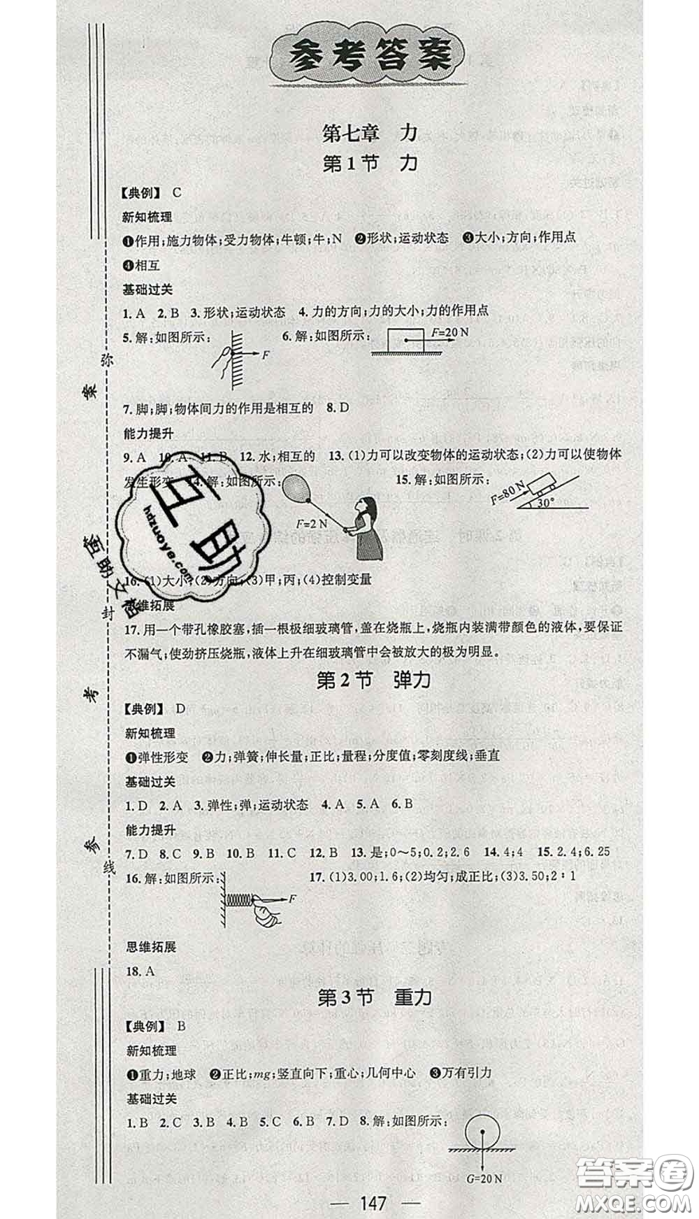 江西教育出版社2020春季名師測控八年級物理下冊人教版答案