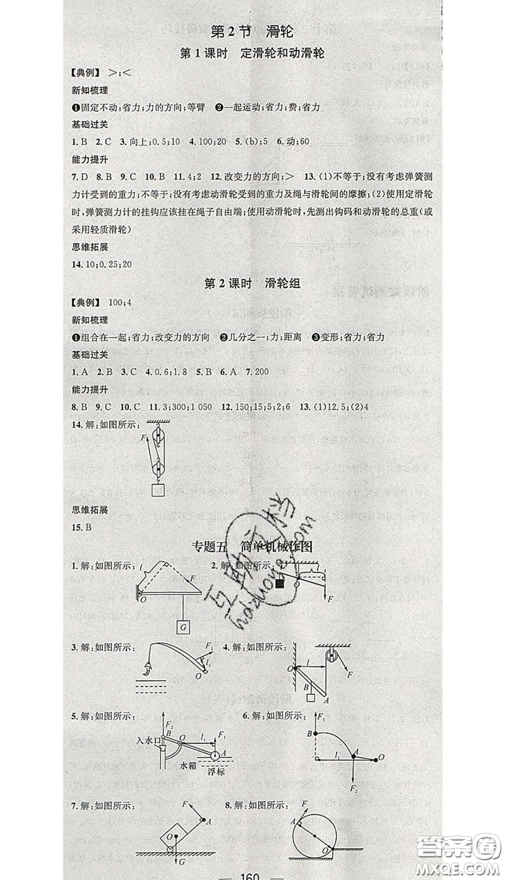 江西教育出版社2020春季名師測控八年級物理下冊人教版答案