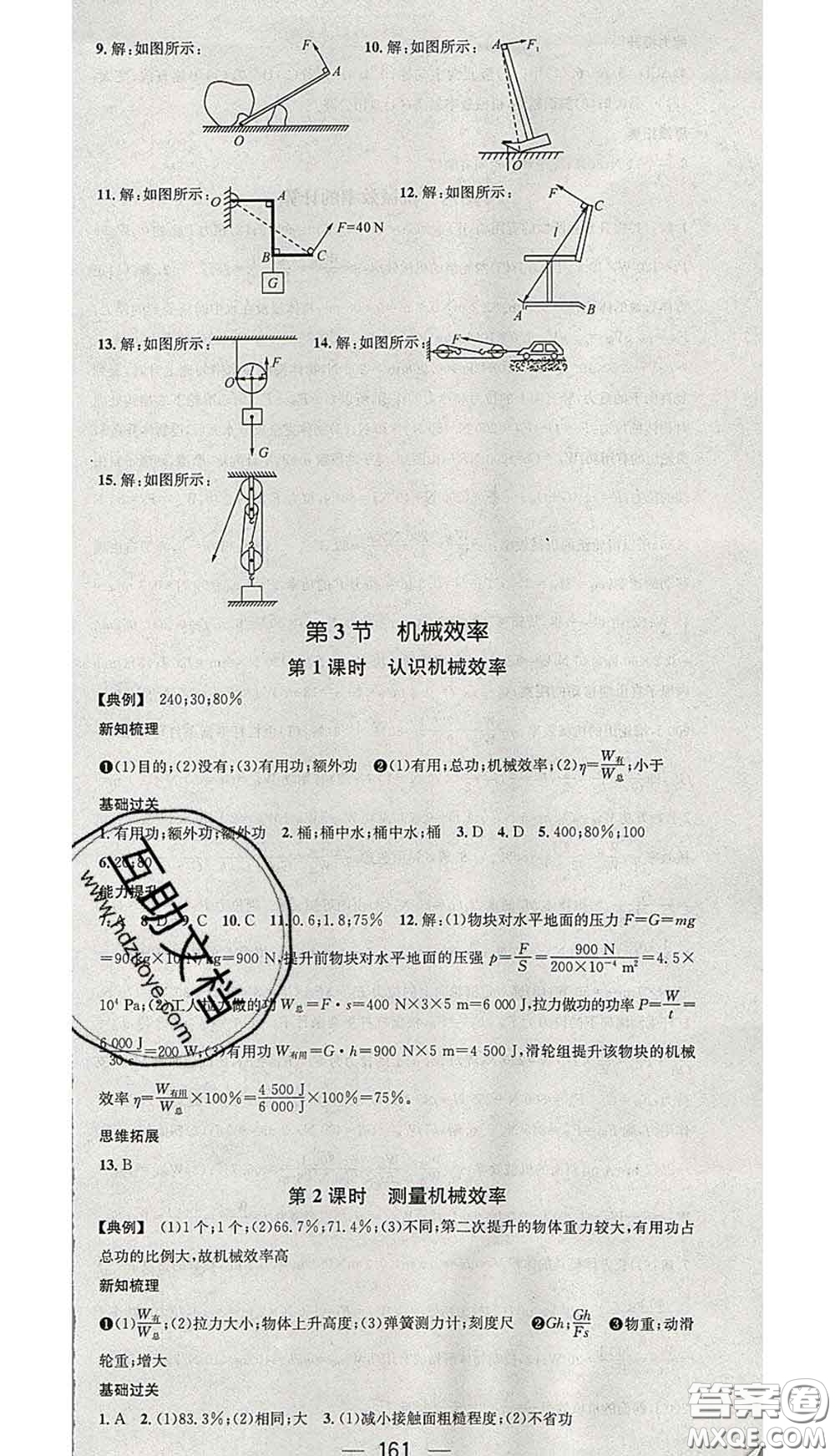 江西教育出版社2020春季名師測控八年級物理下冊人教版答案