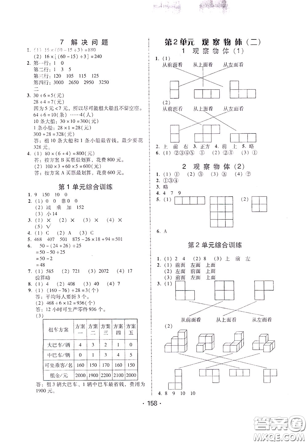 2020年課時學(xué)練測學(xué)生用書數(shù)學(xué)四年級下冊人教版參考答案