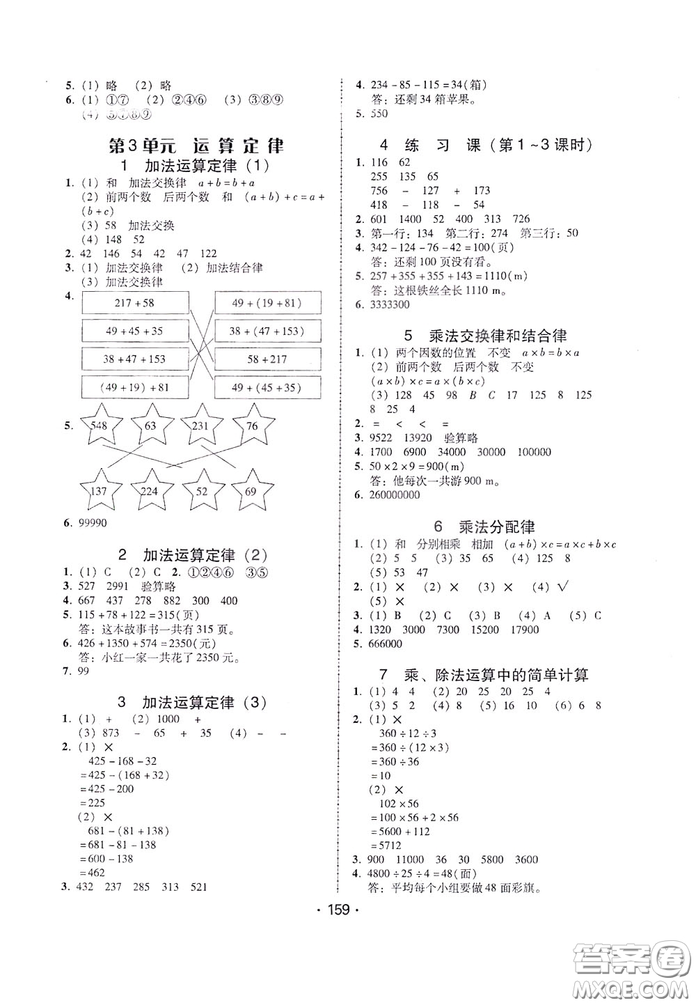 2020年課時學(xué)練測學(xué)生用書數(shù)學(xué)四年級下冊人教版參考答案