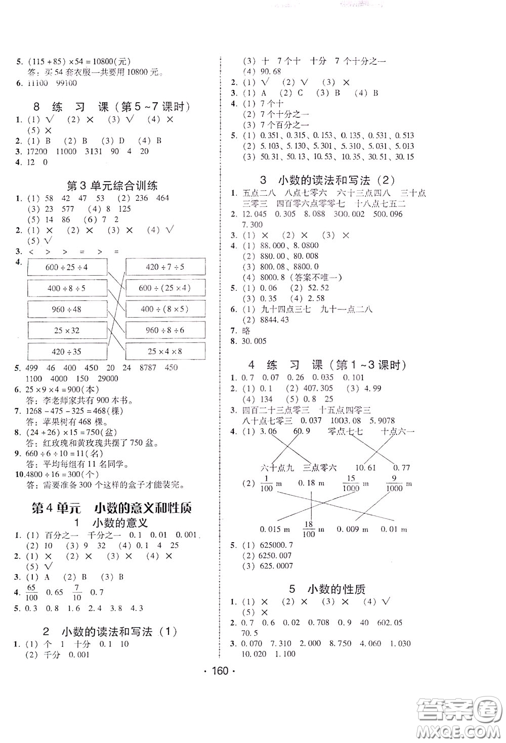 2020年課時學(xué)練測學(xué)生用書數(shù)學(xué)四年級下冊人教版參考答案