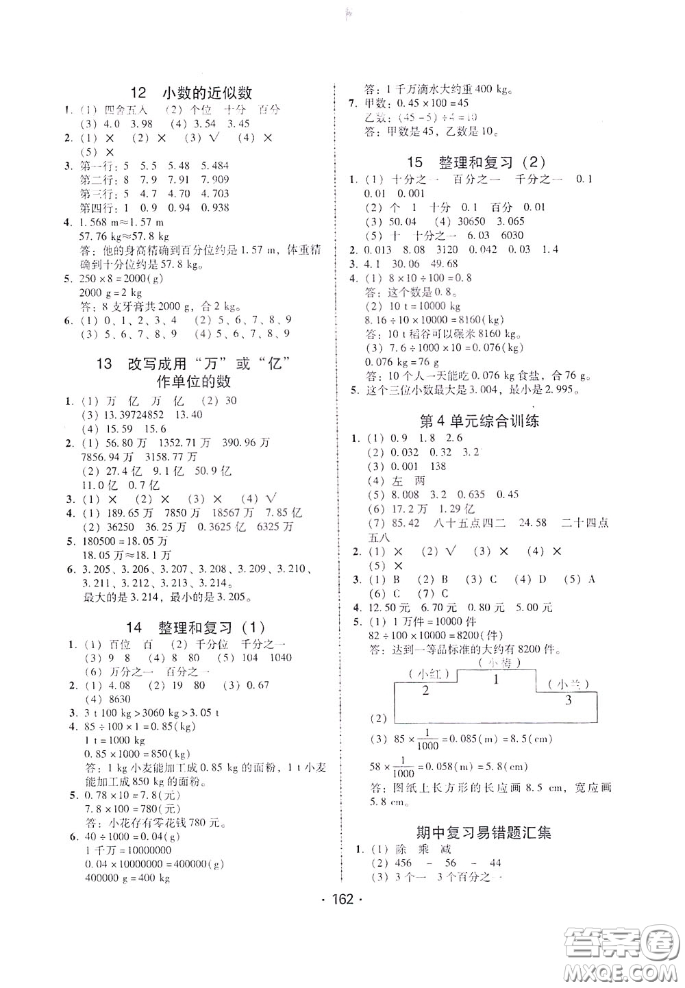 2020年課時學(xué)練測學(xué)生用書數(shù)學(xué)四年級下冊人教版參考答案