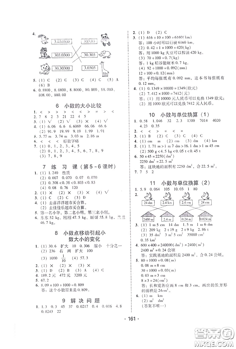 2020年課時學(xué)練測學(xué)生用書數(shù)學(xué)四年級下冊人教版參考答案