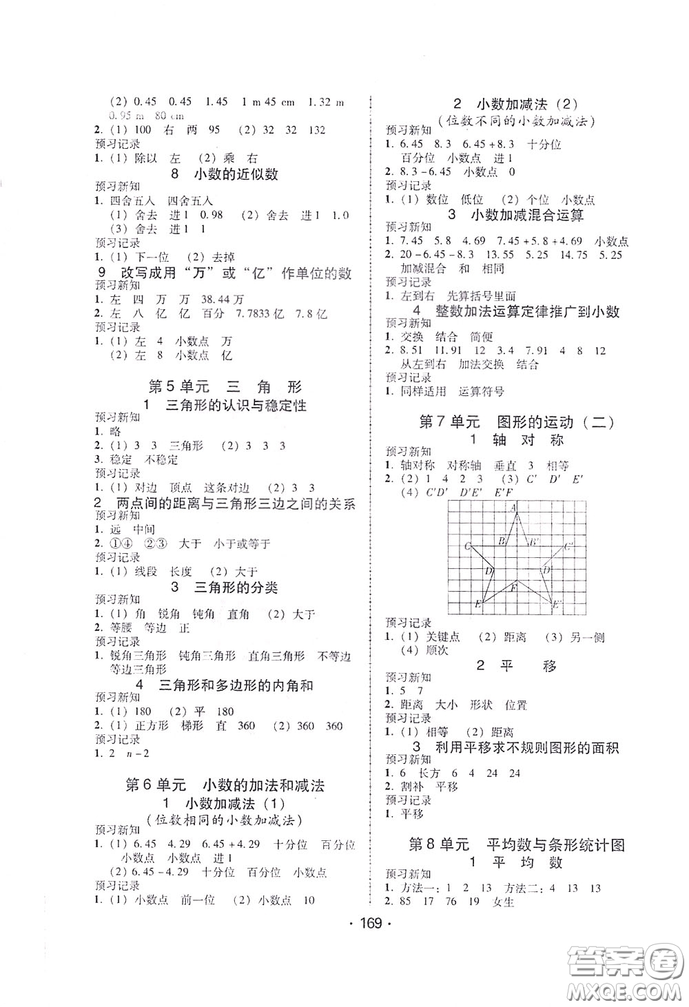 2020年課時學(xué)練測學(xué)生用書數(shù)學(xué)四年級下冊人教版參考答案