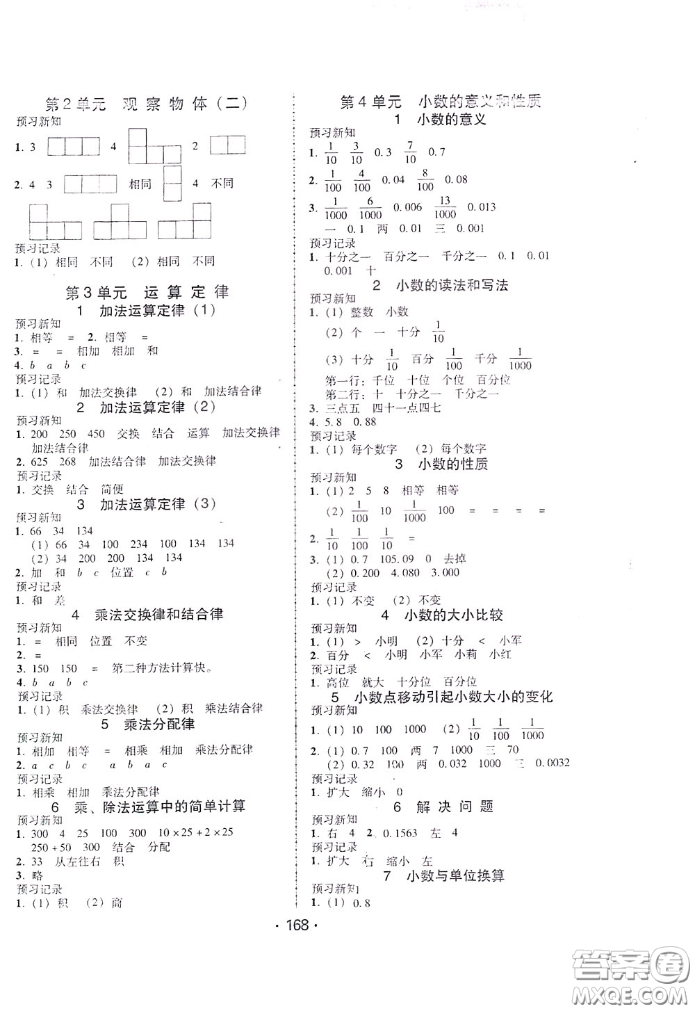 2020年課時學(xué)練測學(xué)生用書數(shù)學(xué)四年級下冊人教版參考答案