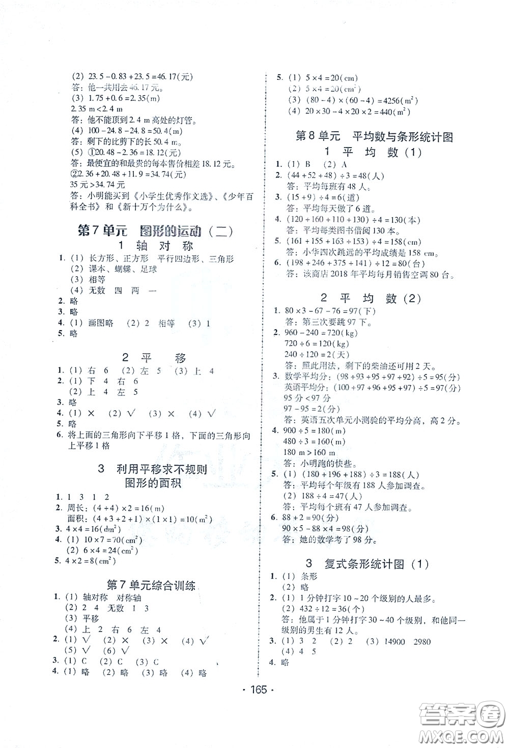 2020年課時學(xué)練測學(xué)生用書數(shù)學(xué)四年級下冊人教版參考答案