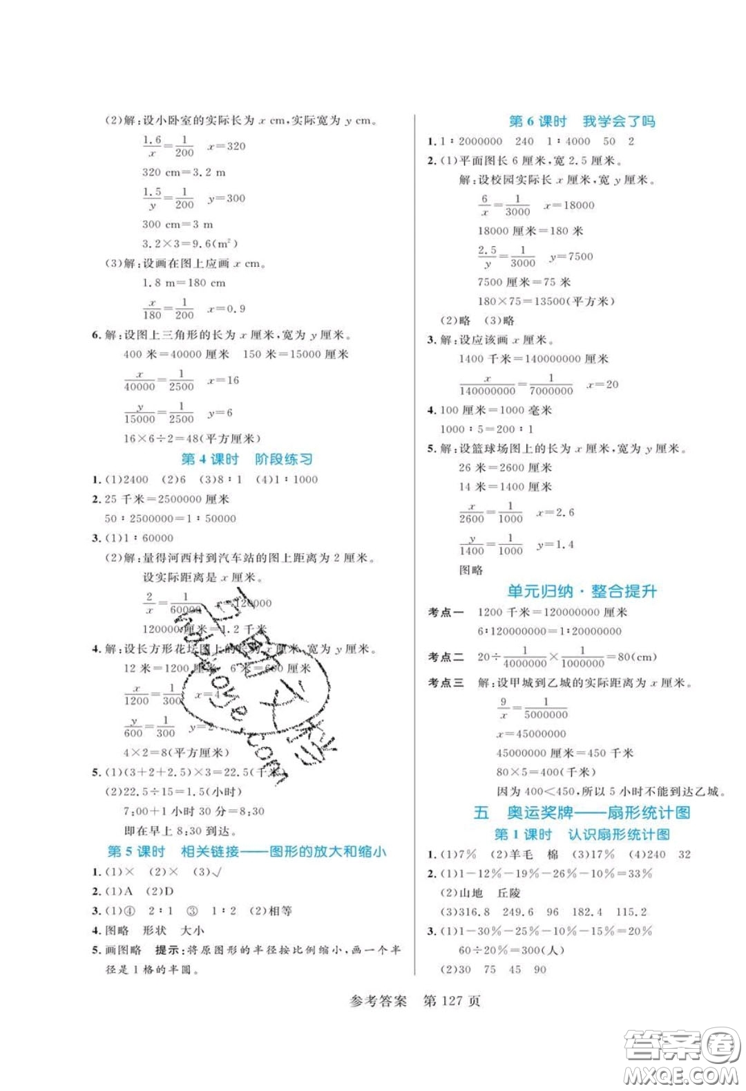 2020年黃岡名師天天練六年級數學下冊青島版六三制答案