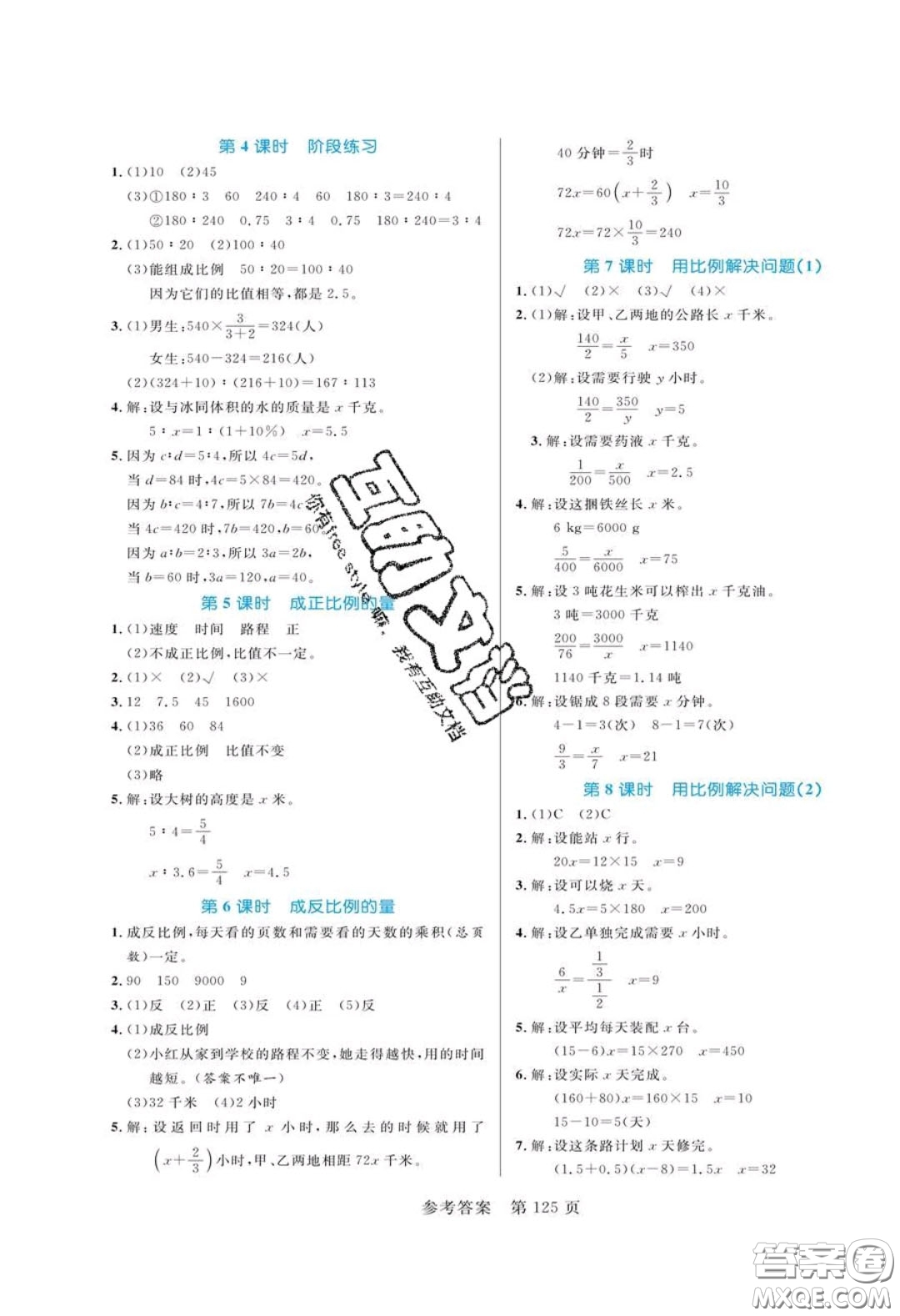 2020年黃岡名師天天練六年級數學下冊青島版六三制答案