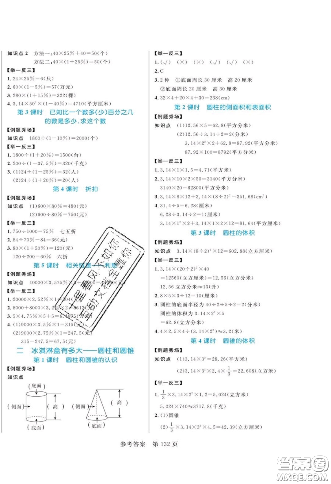 2020年黃岡名師天天練六年級數學下冊青島版六三制答案