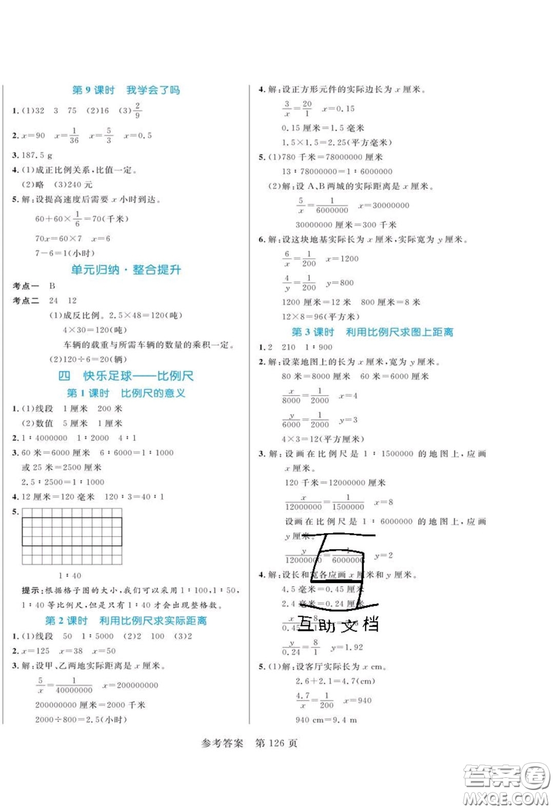 2020年黃岡名師天天練六年級數學下冊青島版六三制答案