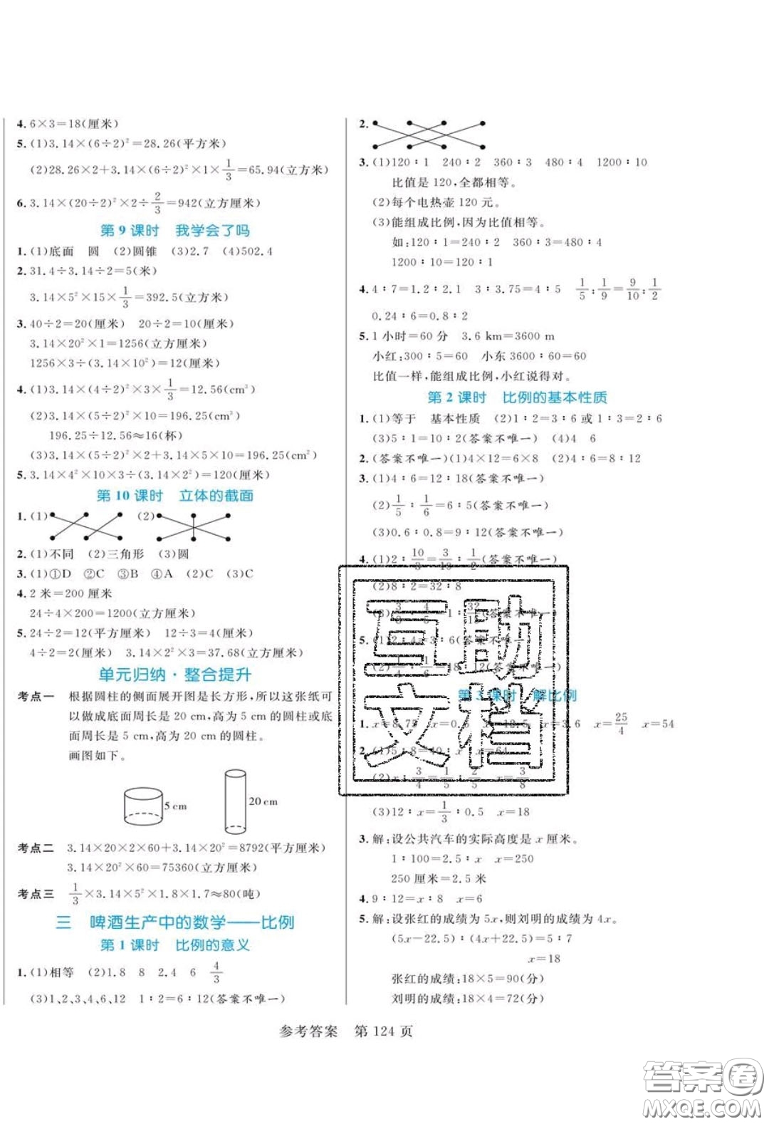 2020年黃岡名師天天練六年級數學下冊青島版六三制答案