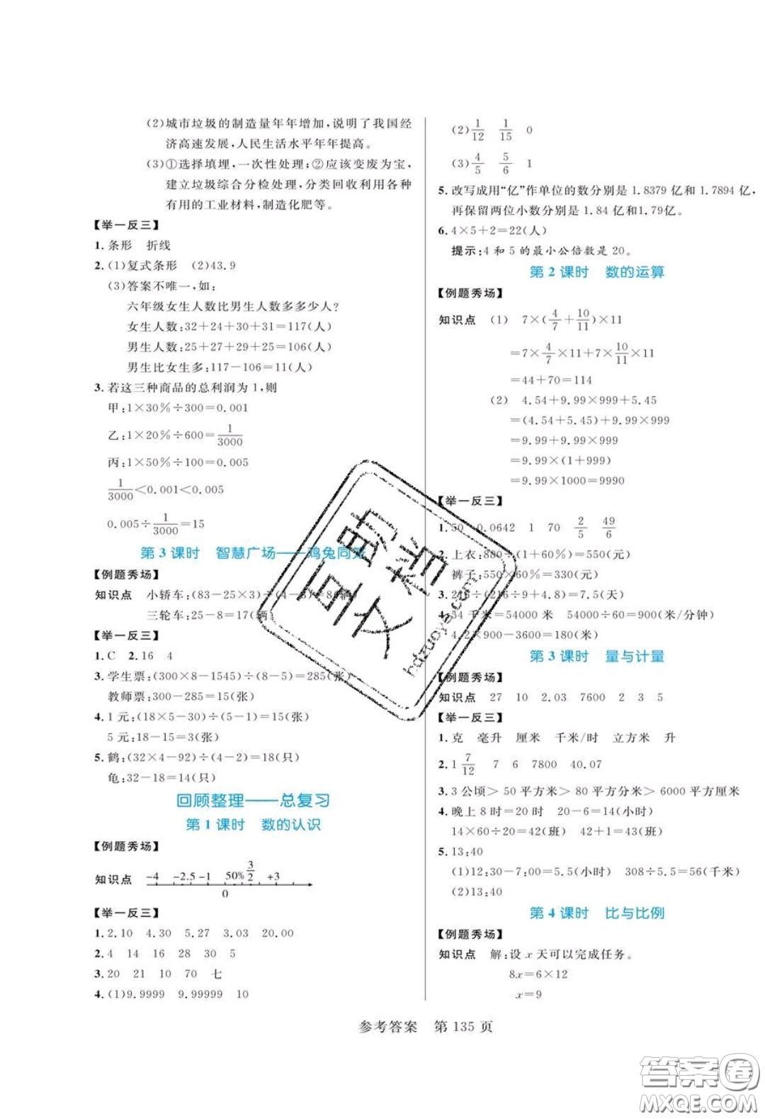 2020年黃岡名師天天練六年級數學下冊青島版六三制答案