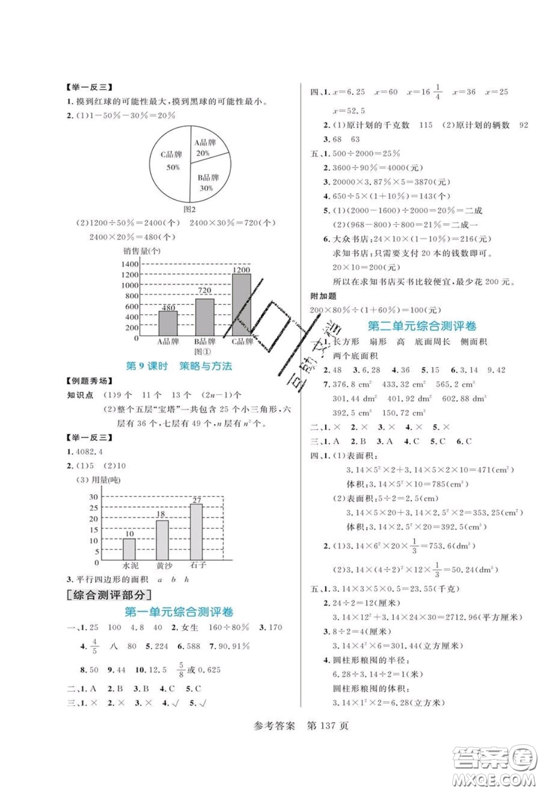 2020年黃岡名師天天練六年級數學下冊青島版六三制答案