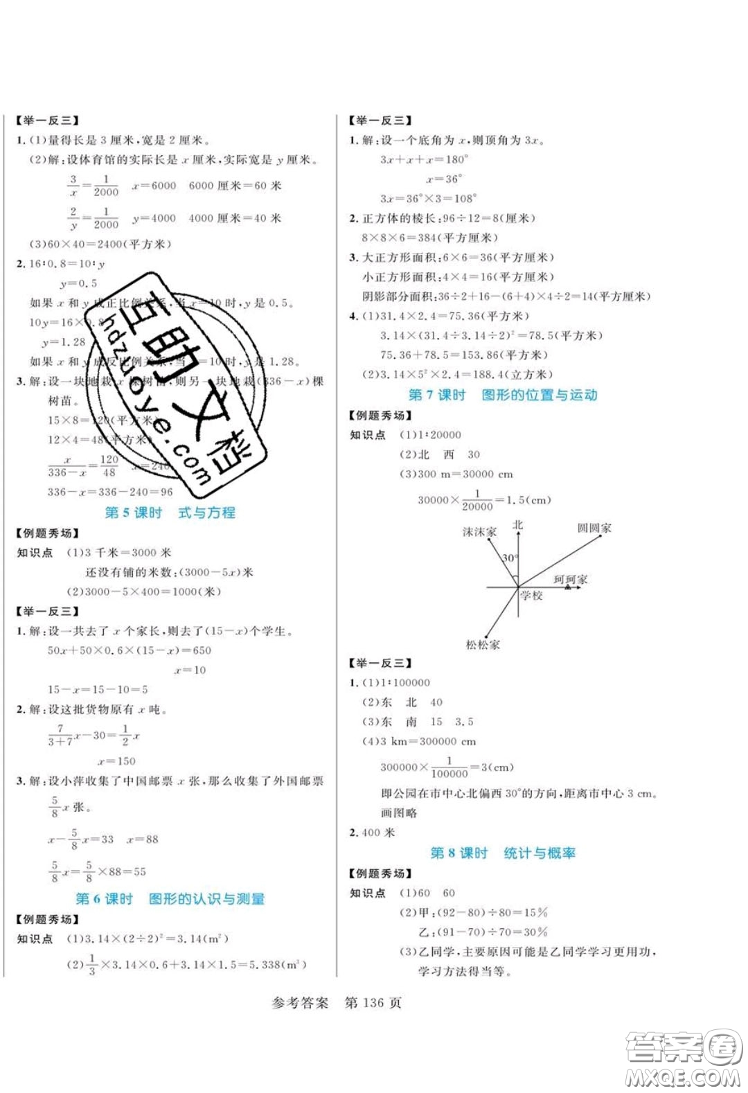 2020年黃岡名師天天練六年級數學下冊青島版六三制答案