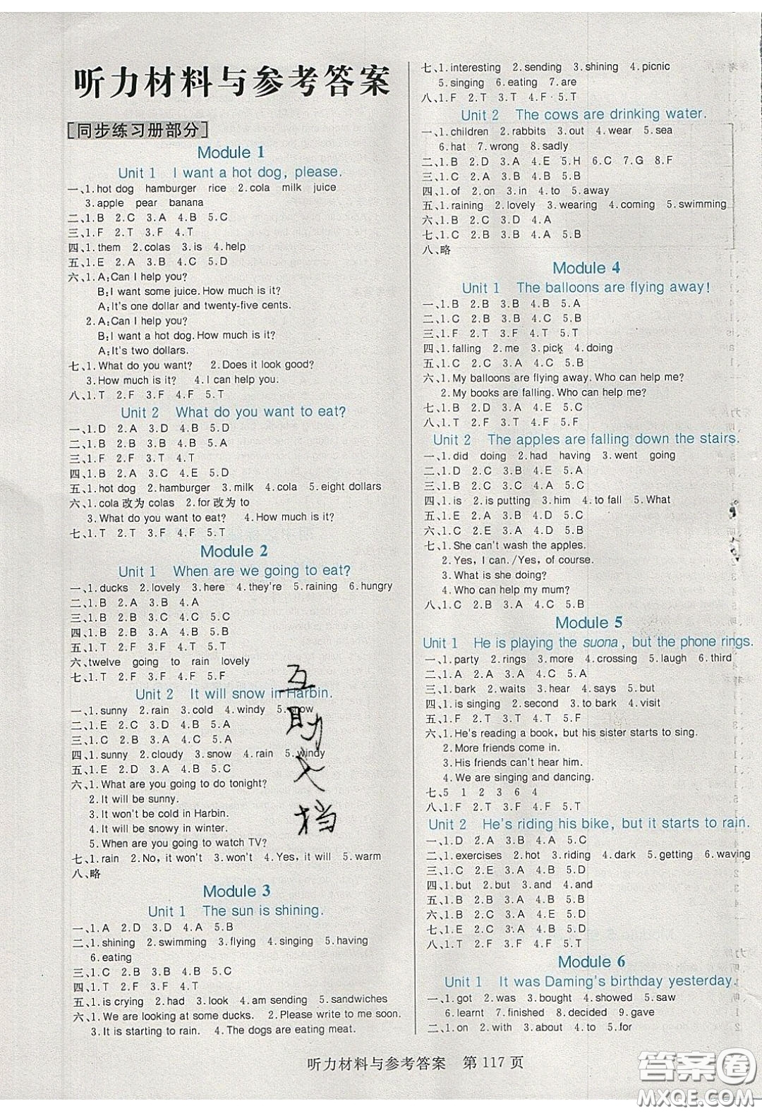 2020年黃岡名師天天練六年級(jí)英語(yǔ)下冊(cè)外研版答案