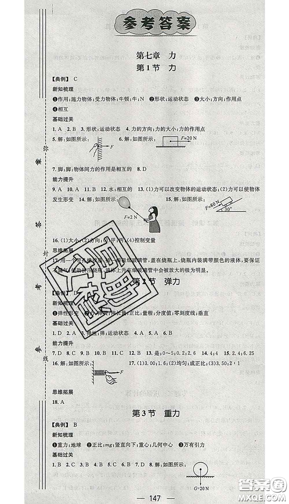 江西教育出版社2020春季名師測控八年級物理下冊人教版江西答案