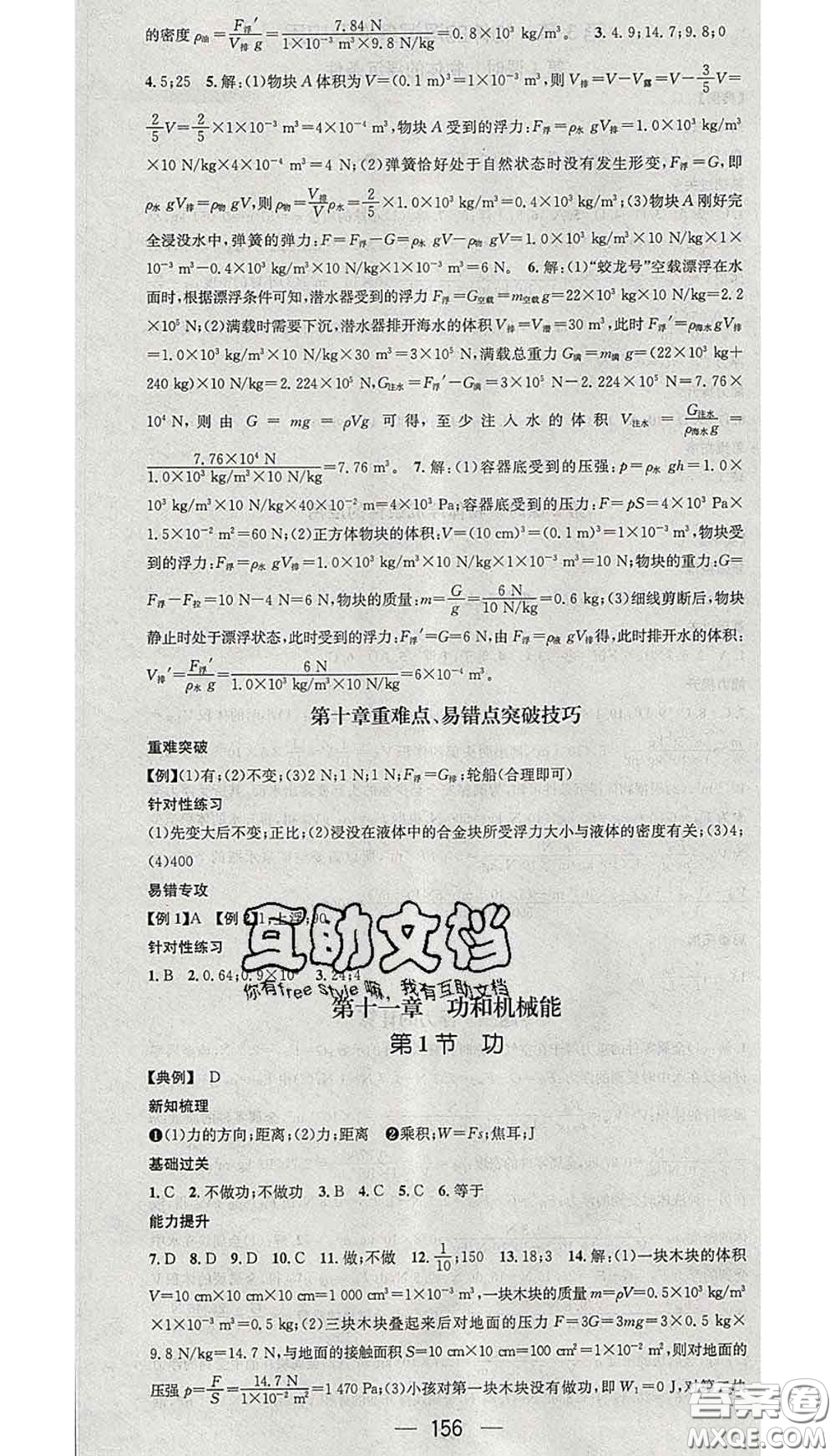 江西教育出版社2020春季名師測控八年級物理下冊人教版江西答案