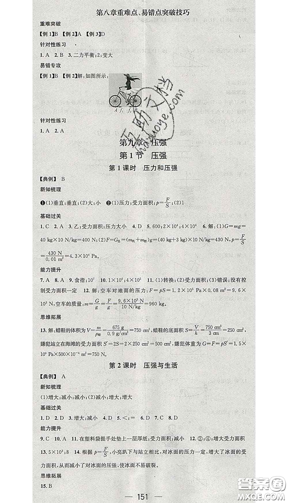 江西教育出版社2020春季名師測控八年級物理下冊人教版江西答案