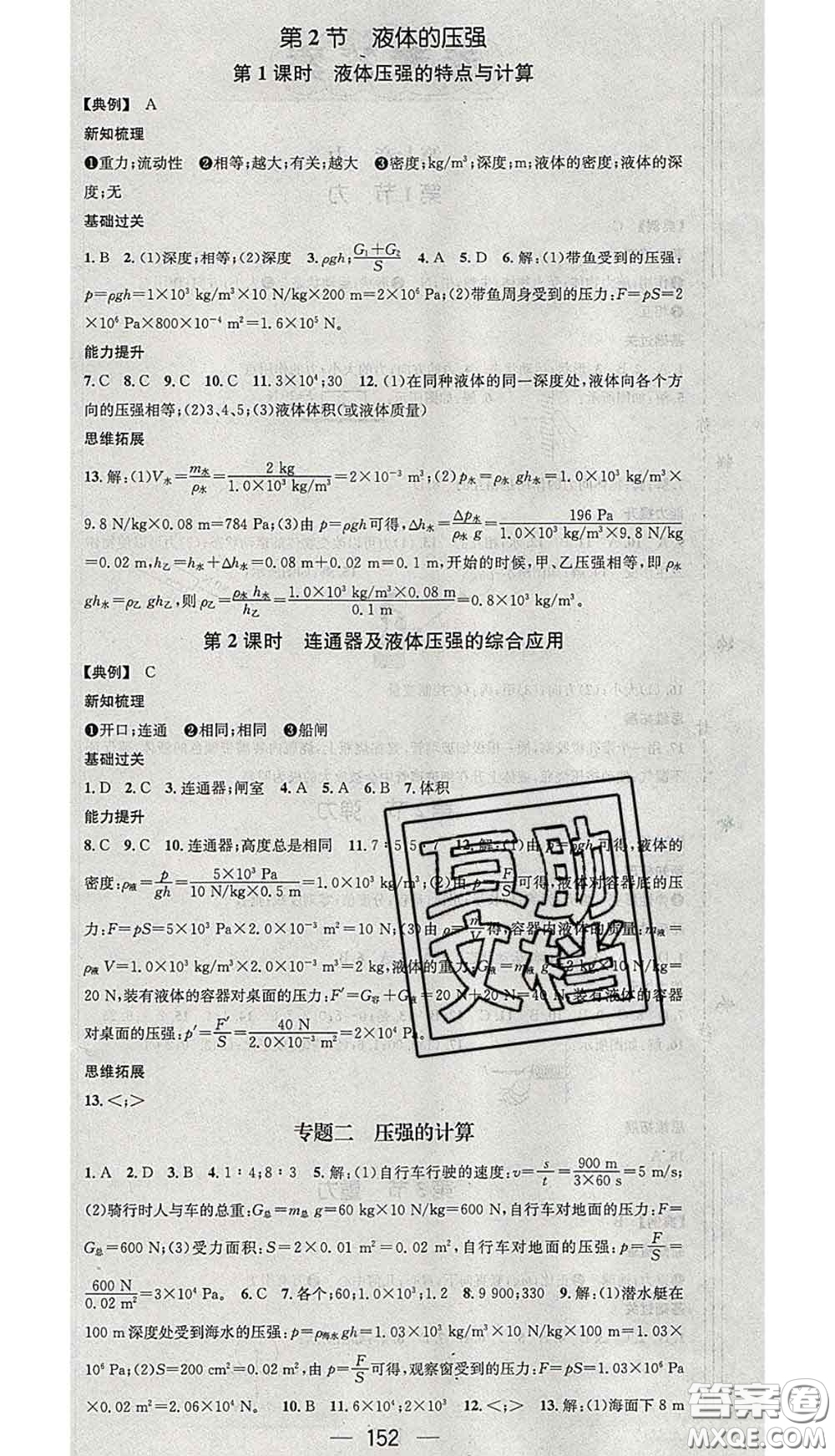 江西教育出版社2020春季名師測控八年級物理下冊人教版江西答案