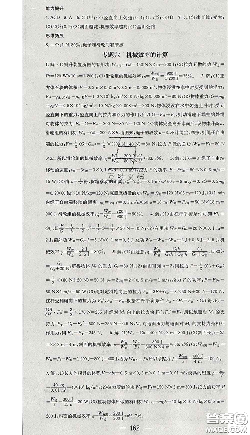 江西教育出版社2020春季名師測控八年級物理下冊人教版江西答案