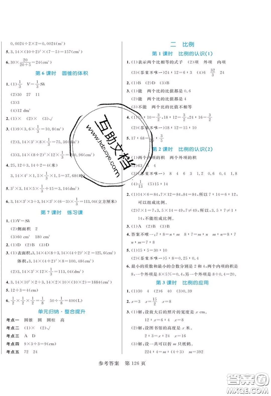 2020年黃岡名師天天練六年級數學下冊北師大版答案