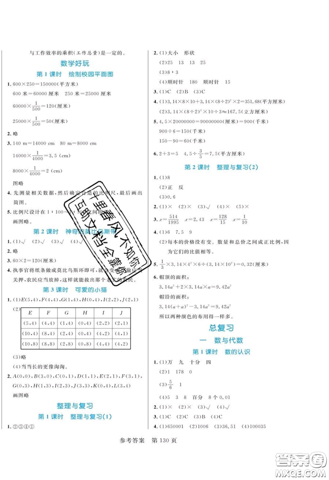 2020年黃岡名師天天練六年級數學下冊北師大版答案