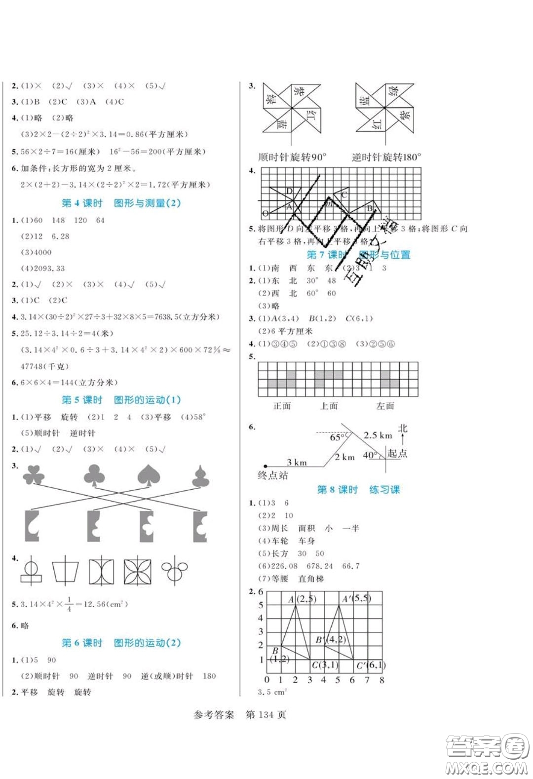 2020年黃岡名師天天練六年級數學下冊北師大版答案