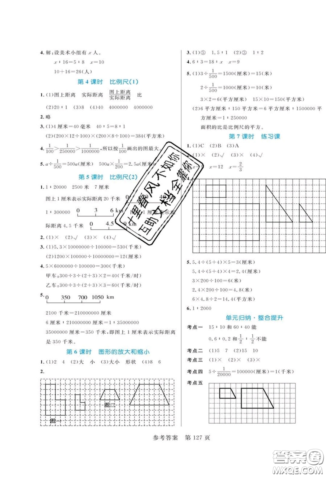 2020年黃岡名師天天練六年級數學下冊北師大版答案