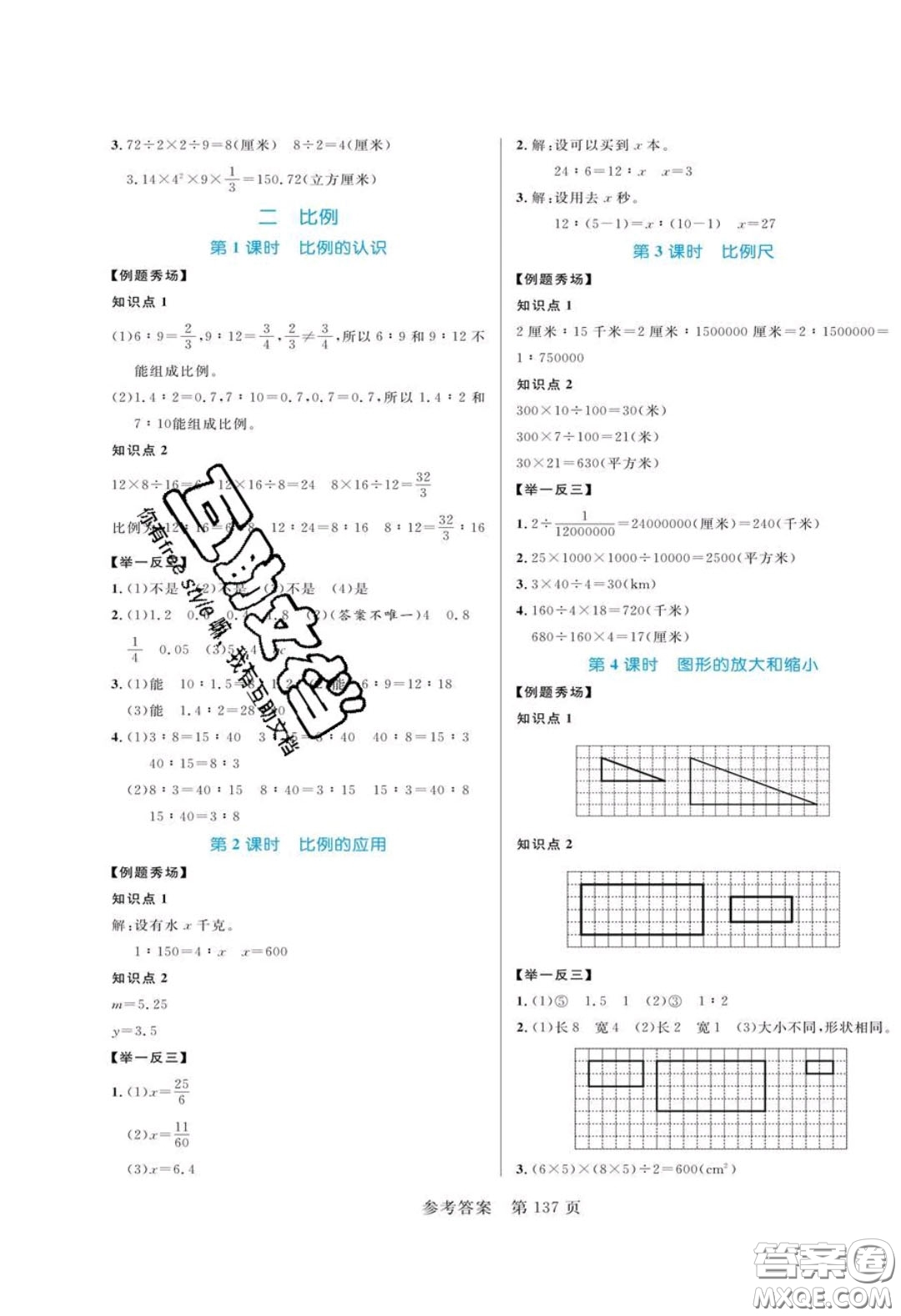 2020年黃岡名師天天練六年級數學下冊北師大版答案