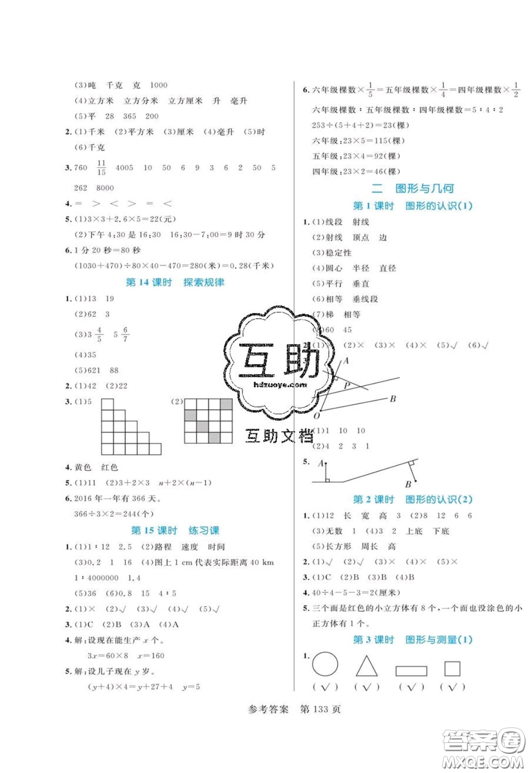 2020年黃岡名師天天練六年級數學下冊北師大版答案