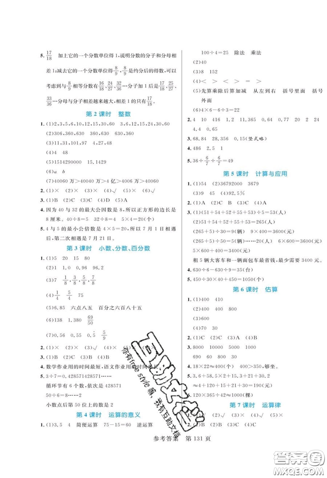 2020年黃岡名師天天練六年級數學下冊北師大版答案