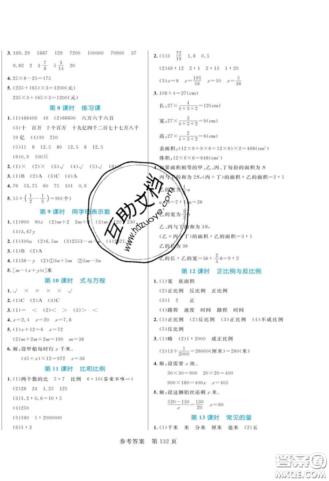 2020年黃岡名師天天練六年級數學下冊北師大版答案