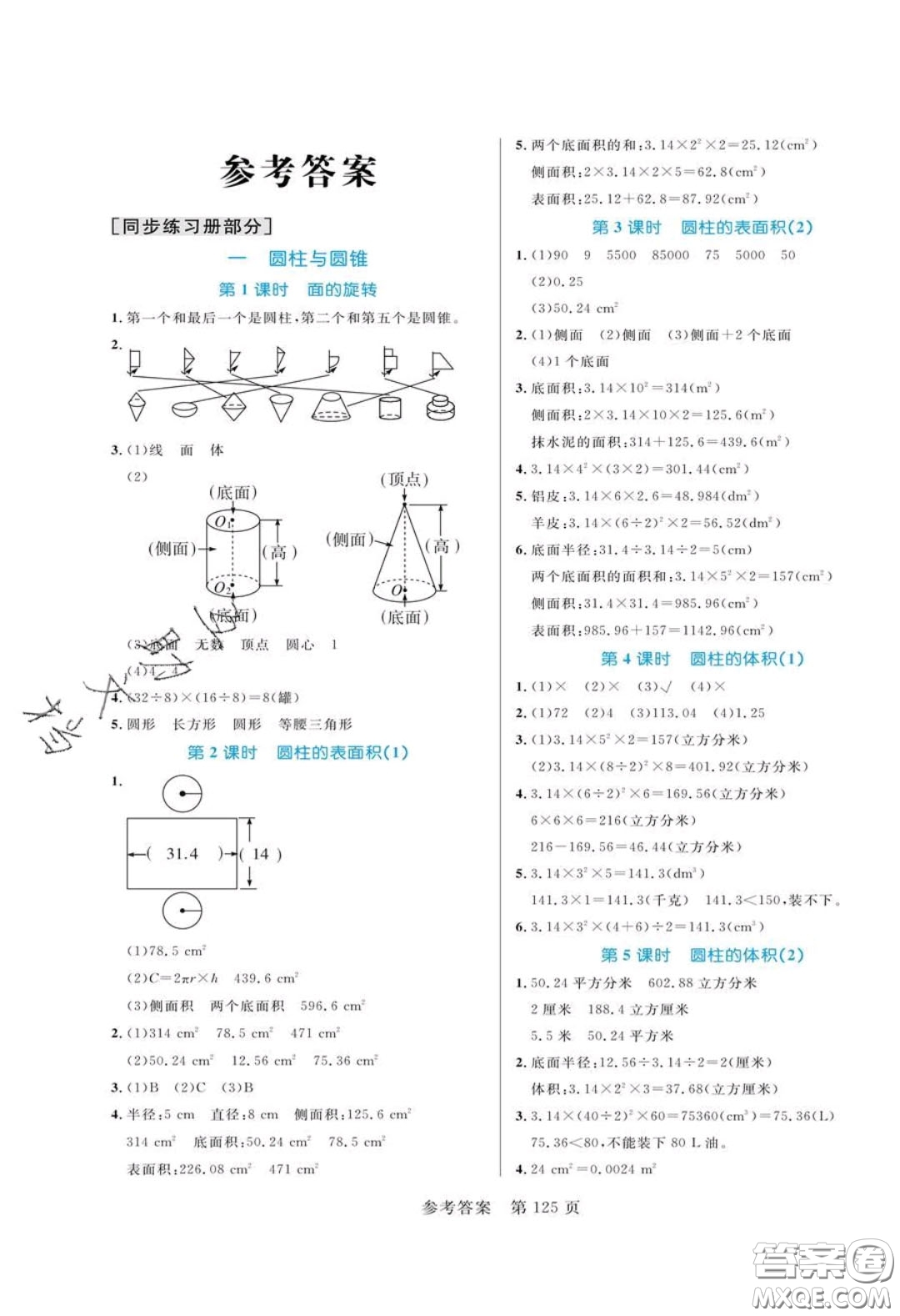 2020年黃岡名師天天練六年級數學下冊北師大版答案