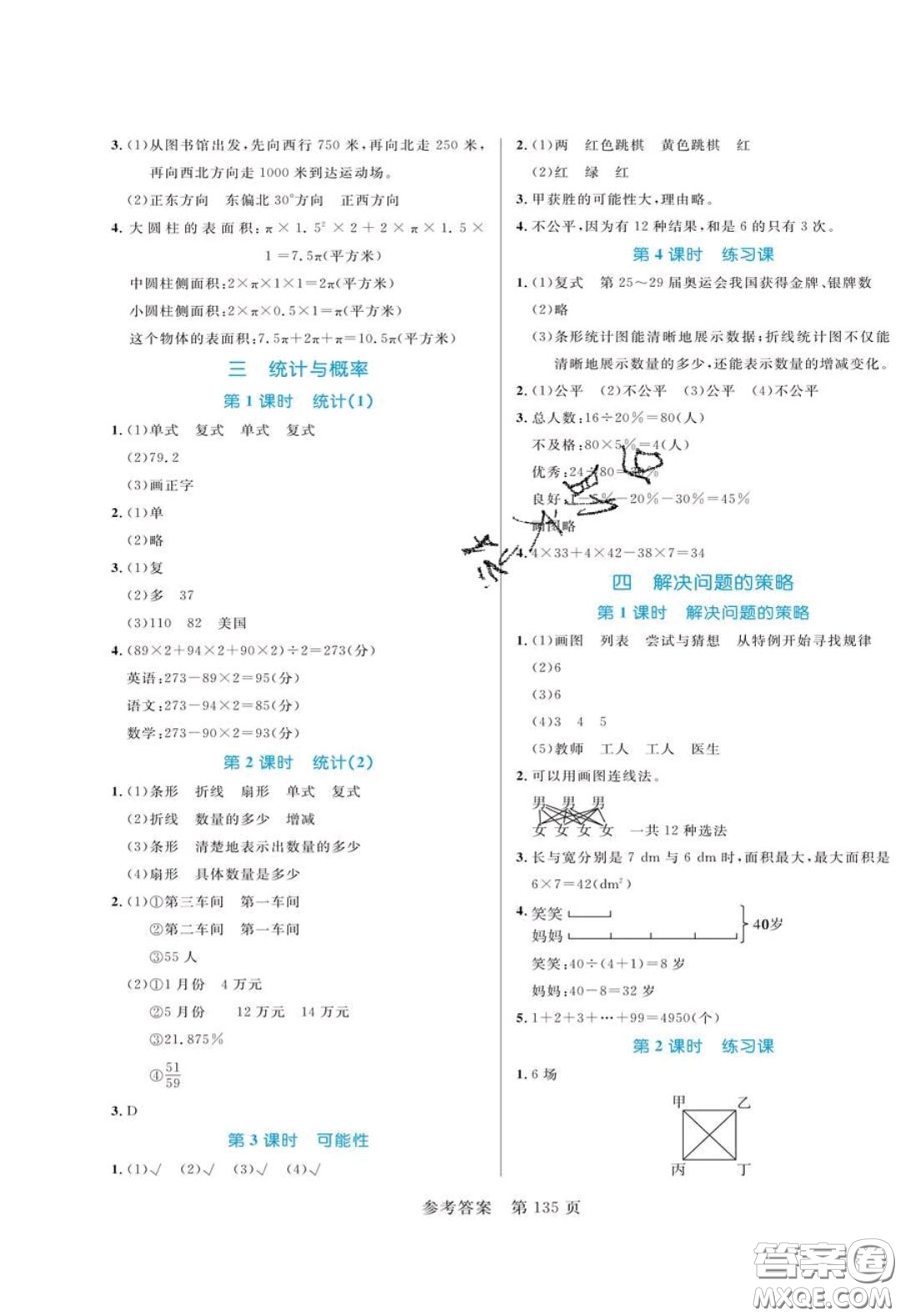 2020年黃岡名師天天練六年級數學下冊北師大版答案