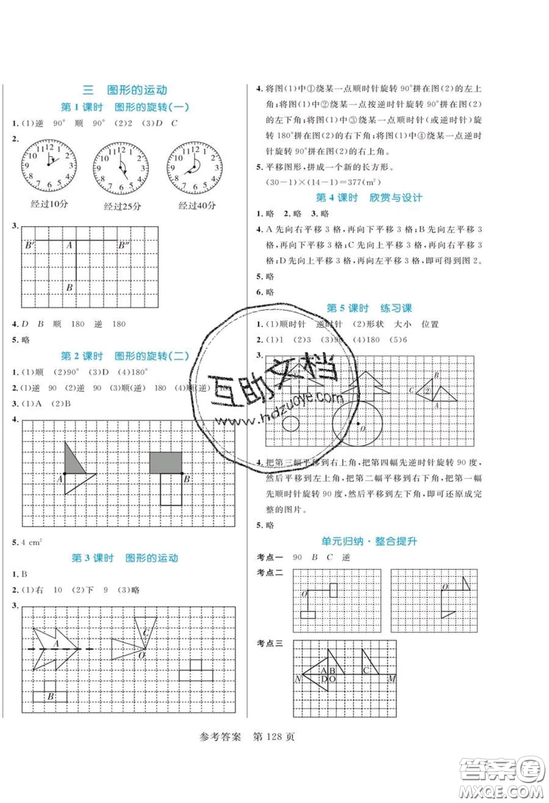 2020年黃岡名師天天練六年級數學下冊北師大版答案