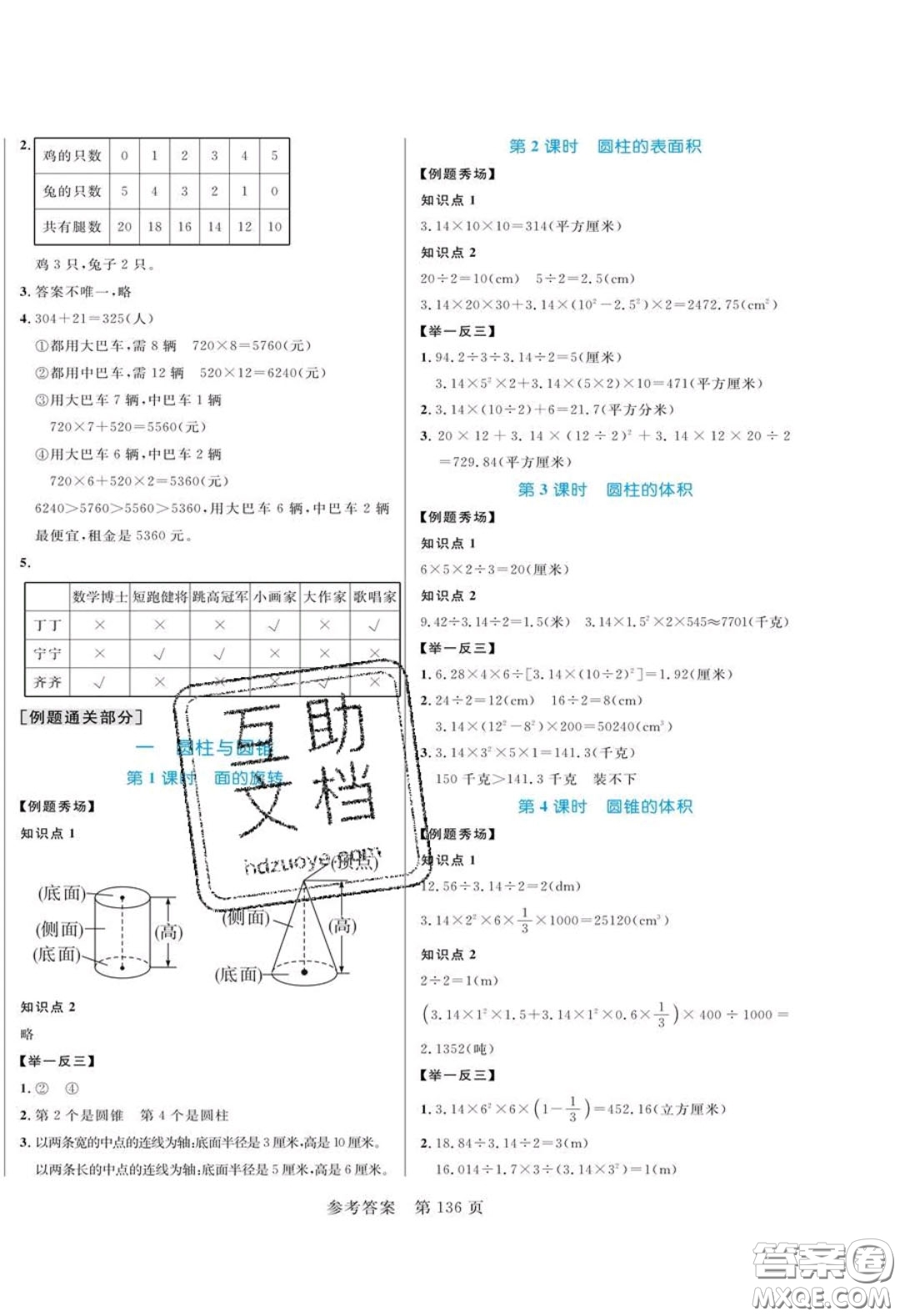 2020年黃岡名師天天練六年級數學下冊北師大版答案