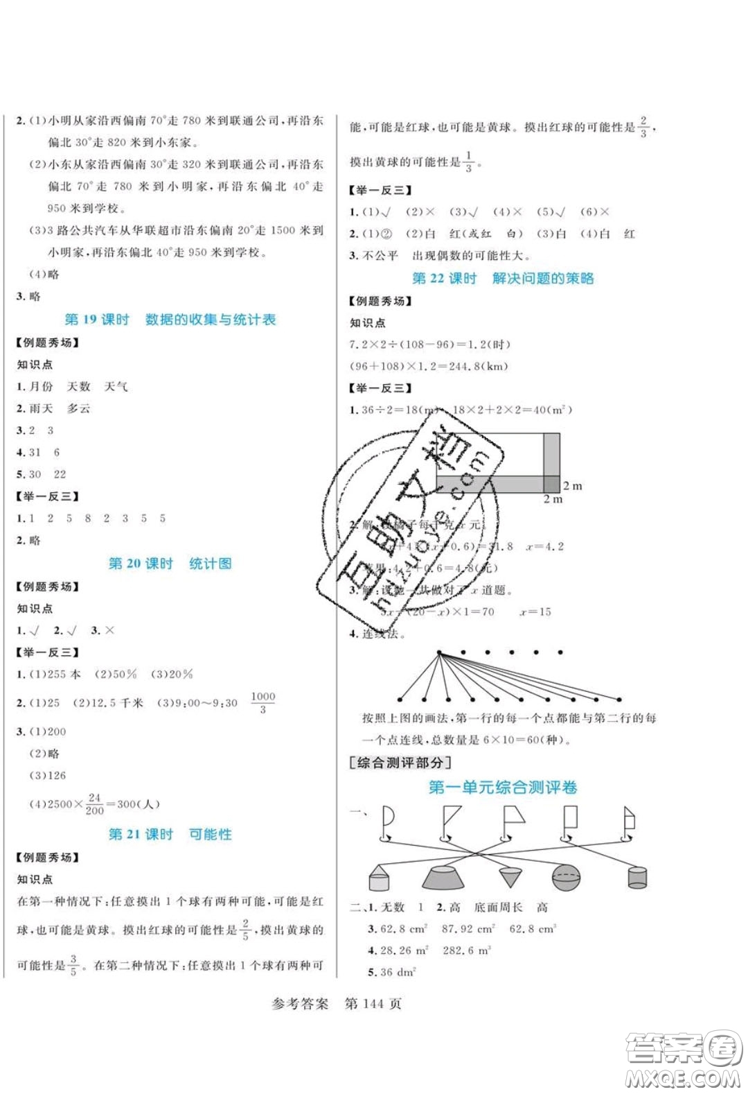 2020年黃岡名師天天練六年級數學下冊北師大版答案