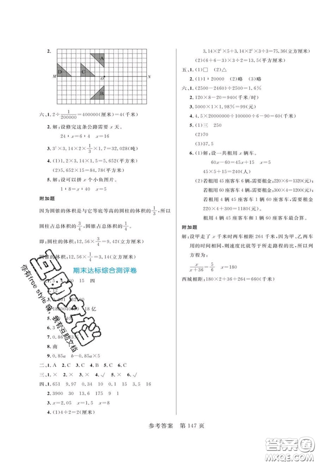 2020年黃岡名師天天練六年級數學下冊北師大版答案