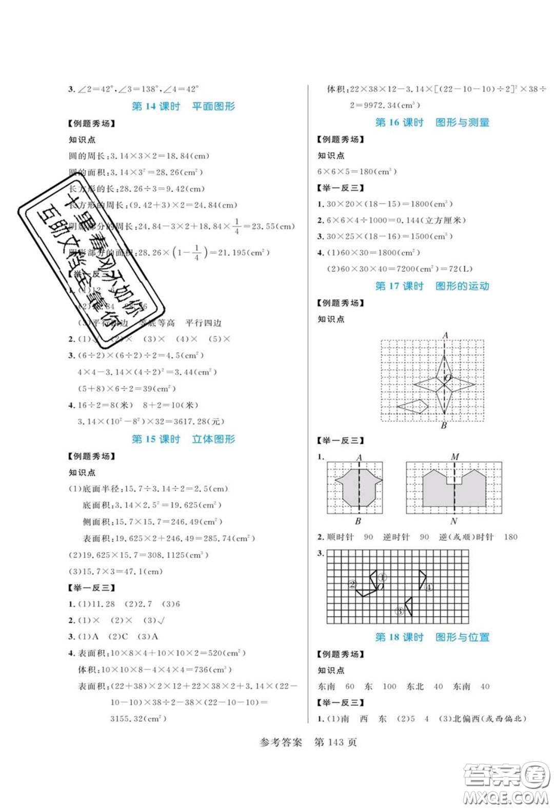 2020年黃岡名師天天練六年級數學下冊北師大版答案