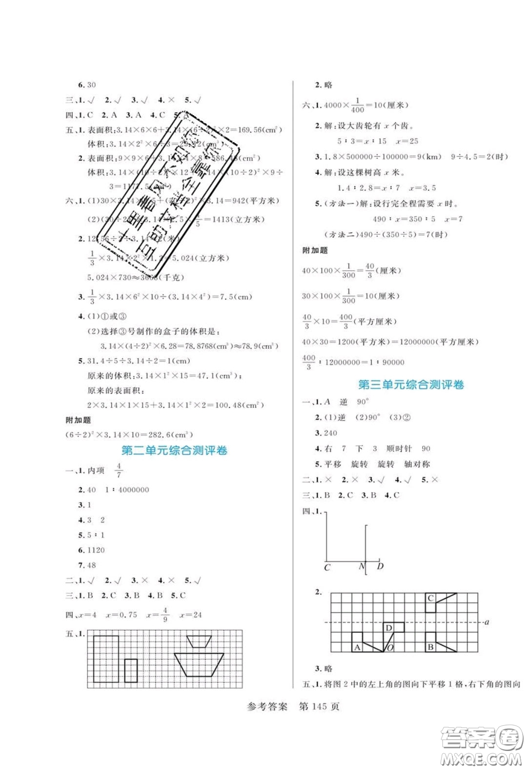 2020年黃岡名師天天練六年級數學下冊北師大版答案