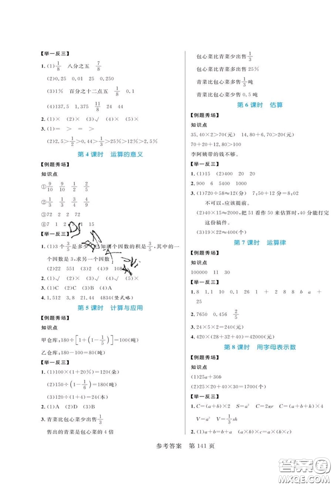 2020年黃岡名師天天練六年級數學下冊北師大版答案