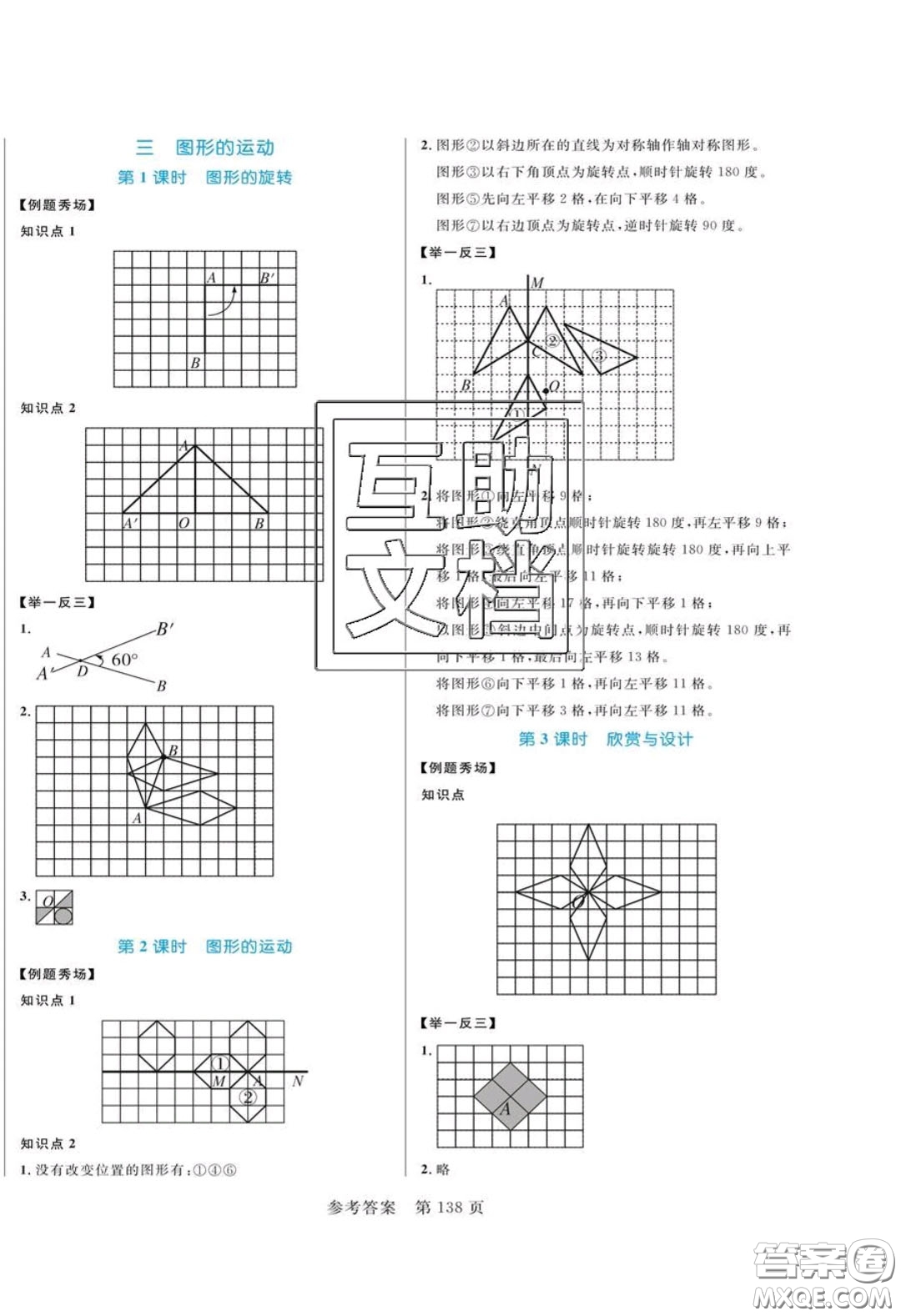 2020年黃岡名師天天練六年級數學下冊北師大版答案