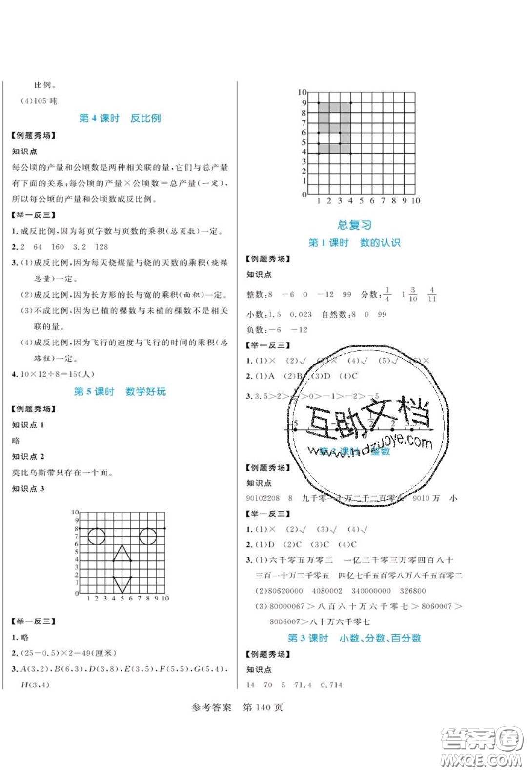 2020年黃岡名師天天練六年級數學下冊北師大版答案