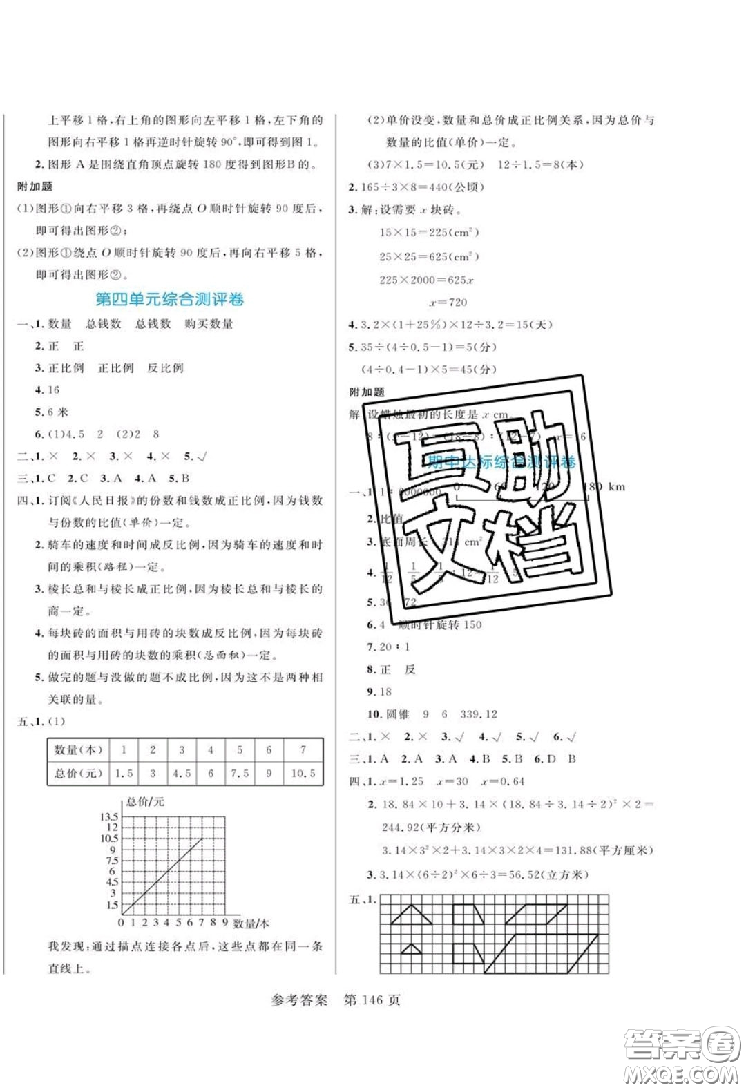 2020年黃岡名師天天練六年級數學下冊北師大版答案